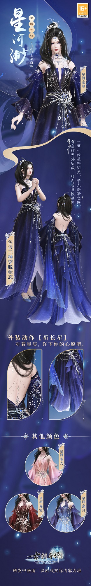 图04 “星河渺”外装成女细节展示（建模展示效果，实际以游戏内为准）.jpg