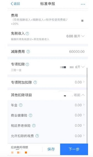 个人所得税怎么申报退税