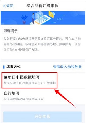 个人所得税怎么申报退税