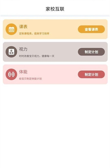 小精英学生宝截图