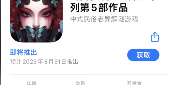 纸嫁衣5无间梦境什么时候出