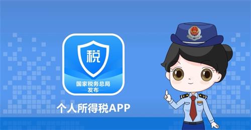 2022个人所得税app怎么申报退税