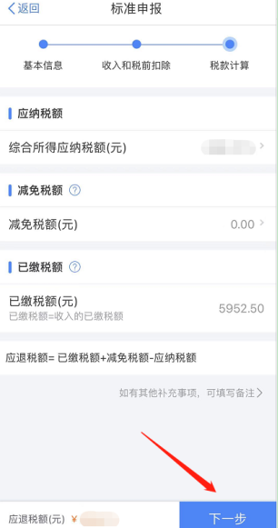 2022个人所得税app怎么申报退税