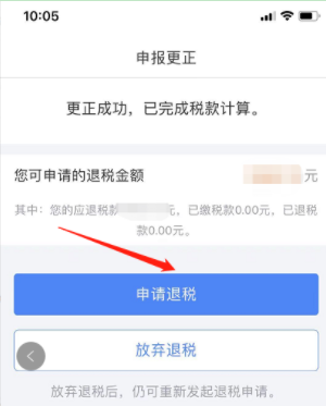 2022个人所得税app怎么申报退税