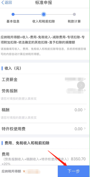 2022个人所得税app怎么申报退税