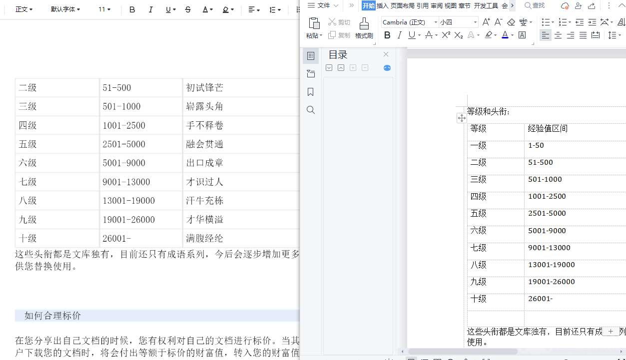 百度文库怎么免费下载文档-免费查看付费文档方法