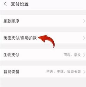 支付宝自动续费怎么取消