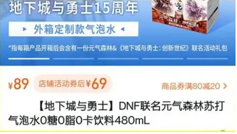 DNF元气森林联动时间