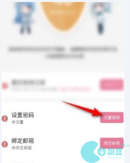 哔哩哔哩漫画怎么修改密码