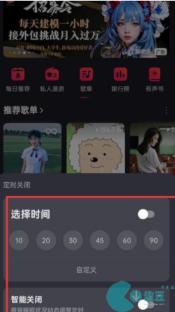 网易云音乐怎么置定时关闭时间