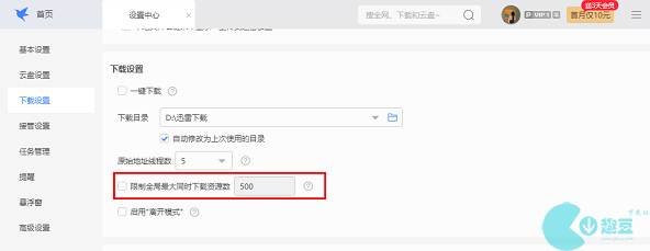 迅雷怎么限制下载任务