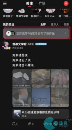 网易云音乐如何取消新歌发布信息