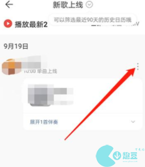 网易云音乐如何取消新歌发布信息