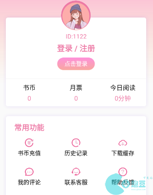 海棠文学城怎么充值