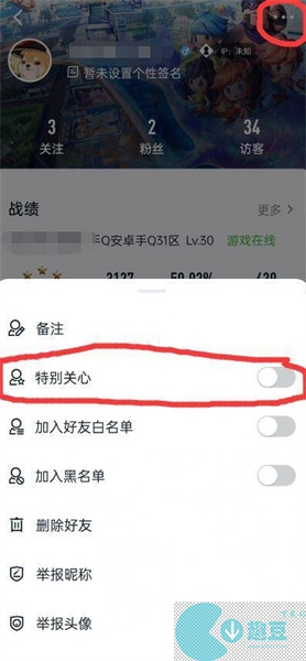 王者荣耀设置特别关心对方知道吗