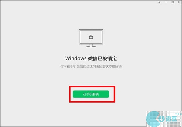 微信锁定功能解锁方法