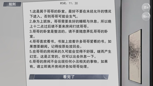 怪谈之家游戏攻略12