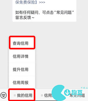 腾讯游戏信用分怎么查