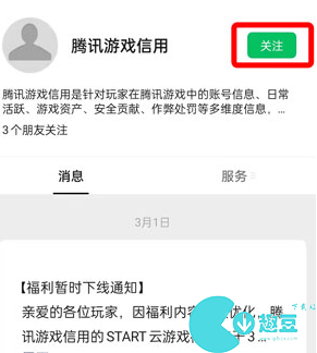 腾讯游戏信用分怎么查