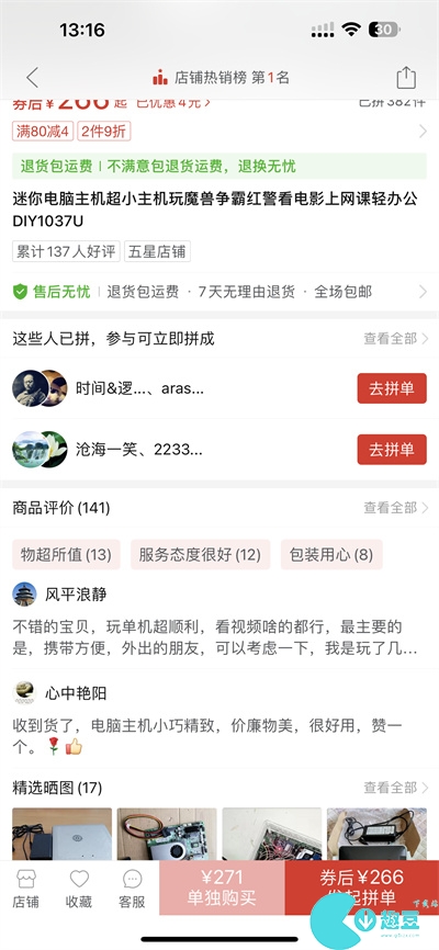 拼多多怎么加入购物车一起付款