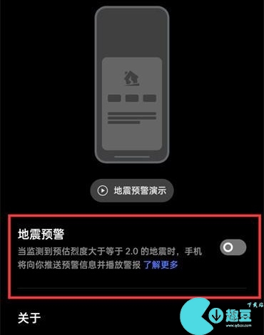 oppo手机怎么开启地震预警