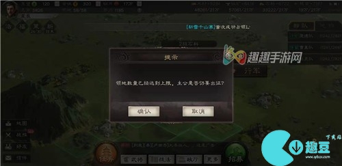 三国志战略版领地达到上限怎么办 解决办法分享