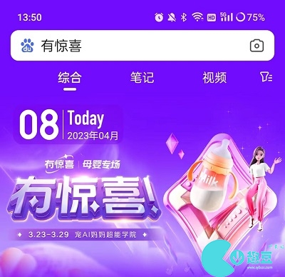 百度搜有惊喜是什么