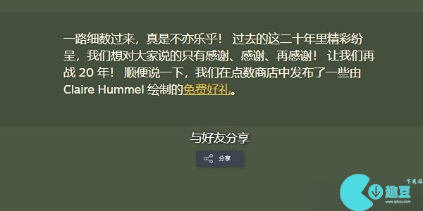 steam20周年福利活动