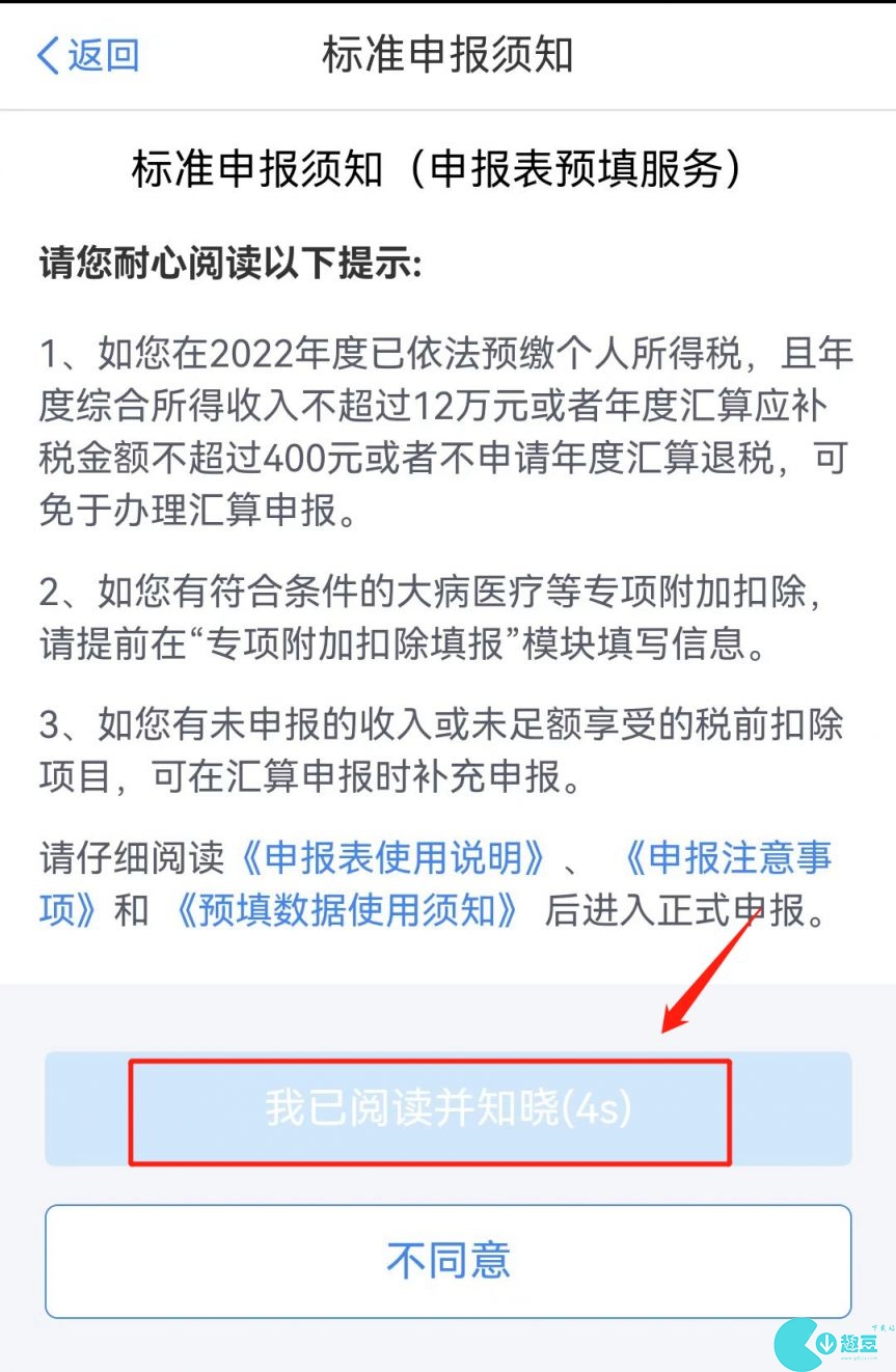 个人所得税怎么申报退税2023-个人所得税退税操作流程