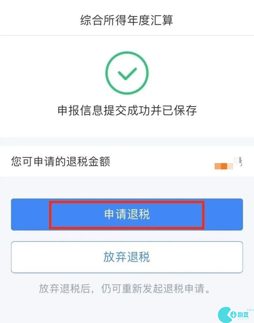 个人所得税怎么申报退税2023-个人所得税退税操作流程