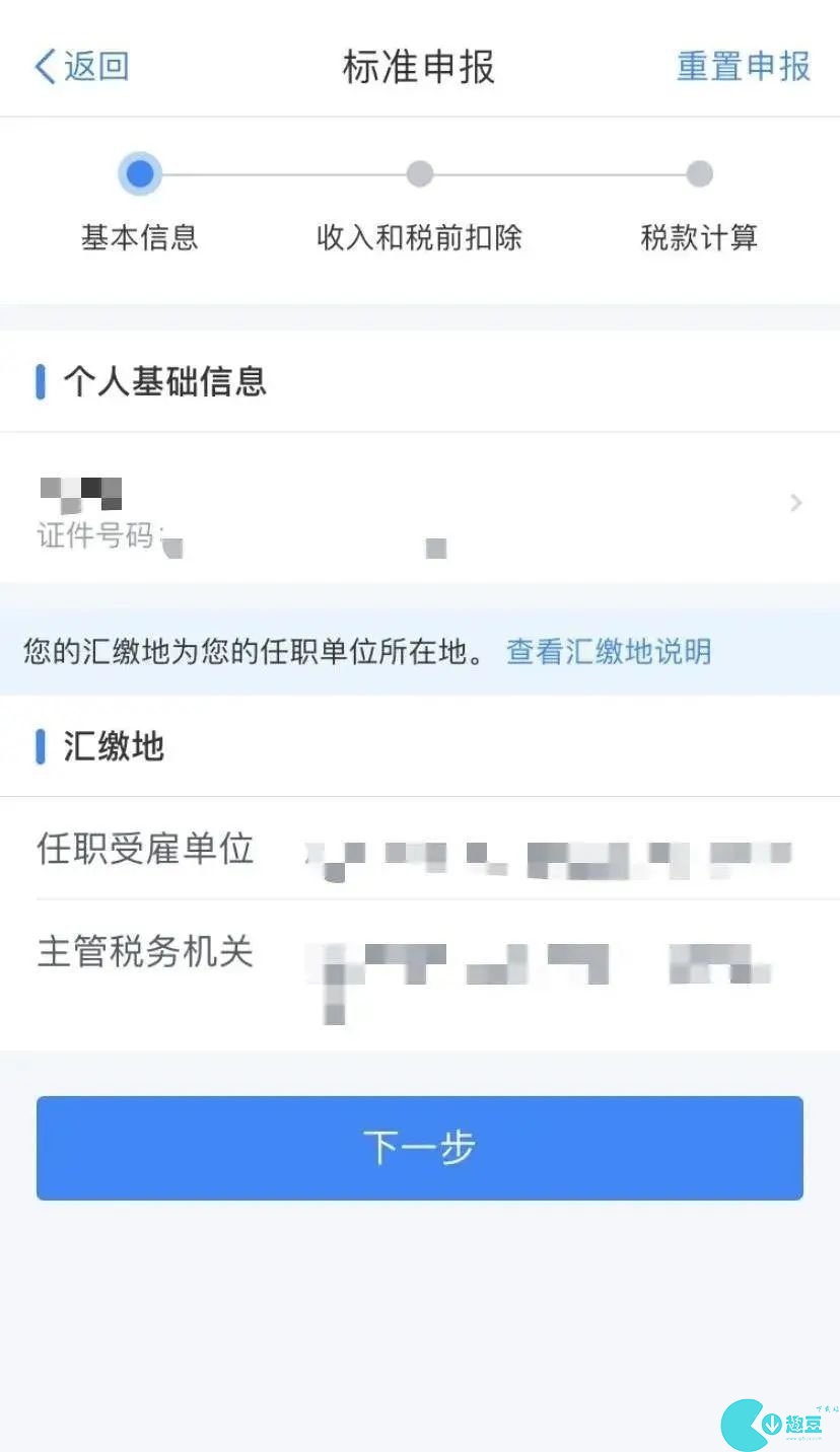 个人所得税怎么申报退税2023-个人所得税退税操作流程