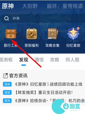 原神归忆星旅活动入口
