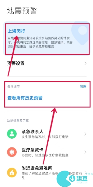 小米手机地震预报设置
