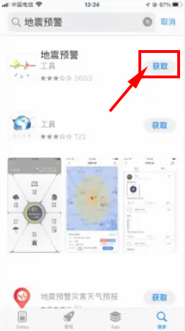 苹果手机地震预报设置