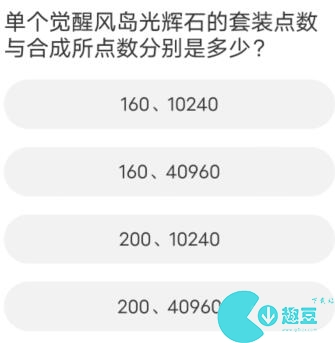 剑灵道聚城11周年庆答案一览