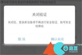 米游社手机验证码关闭方法介绍