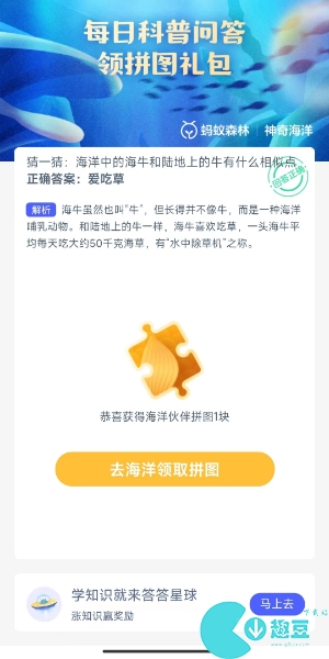 蚂蚁森林神奇海洋10月11日答案