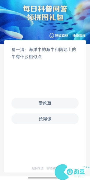 蚂蚁森林神奇海洋10月11日答案