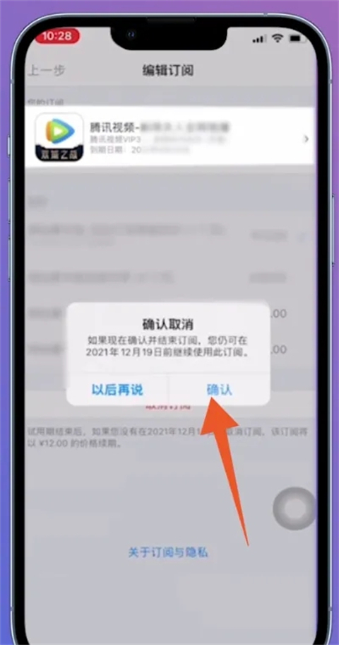 腾讯会员自动续费怎么关闭 腾讯视频vip续费怎么取消