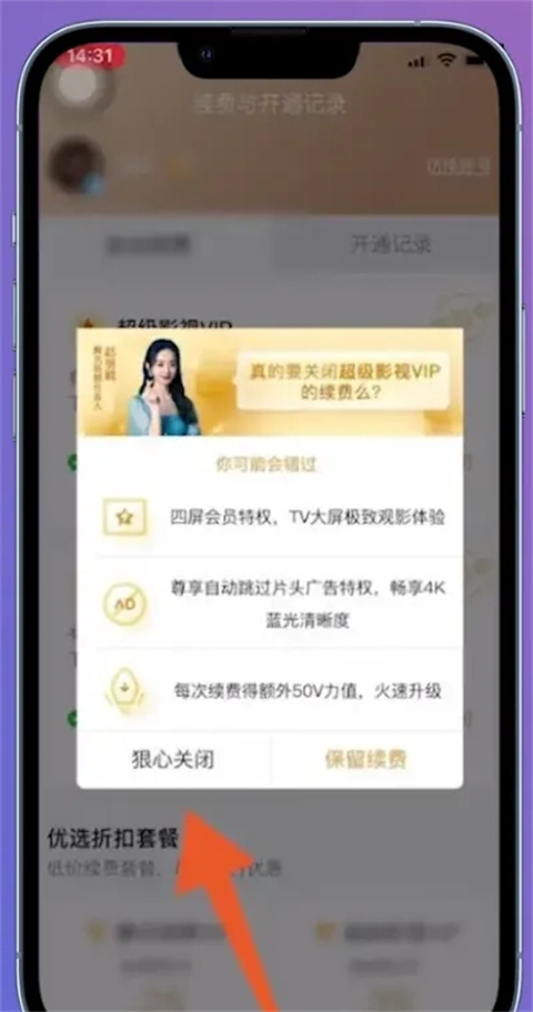 腾讯会员自动续费怎么关闭 腾讯视频vip续费怎么取消