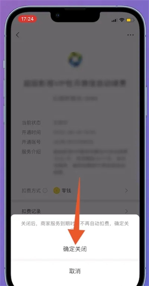 腾讯会员自动续费怎么关闭 腾讯视频vip续费怎么取消