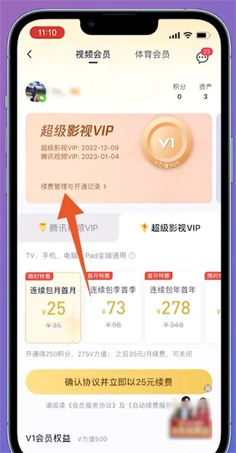 腾讯会员自动续费怎么关闭 腾讯视频vip续费怎么取消