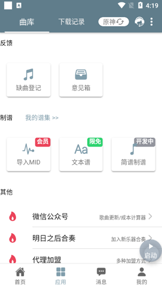 shida钢琴脚本播放器6.1.3