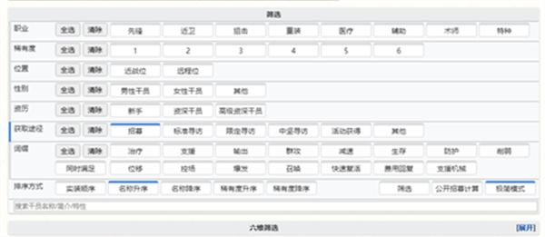 明日方舟公开招募计算器一