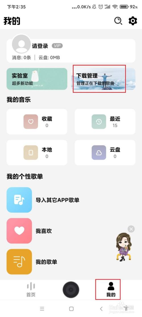 DX云音乐怎么创建下载任务？