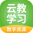 云教学习APP