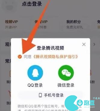 腾讯视频会员共享给别人登录教程