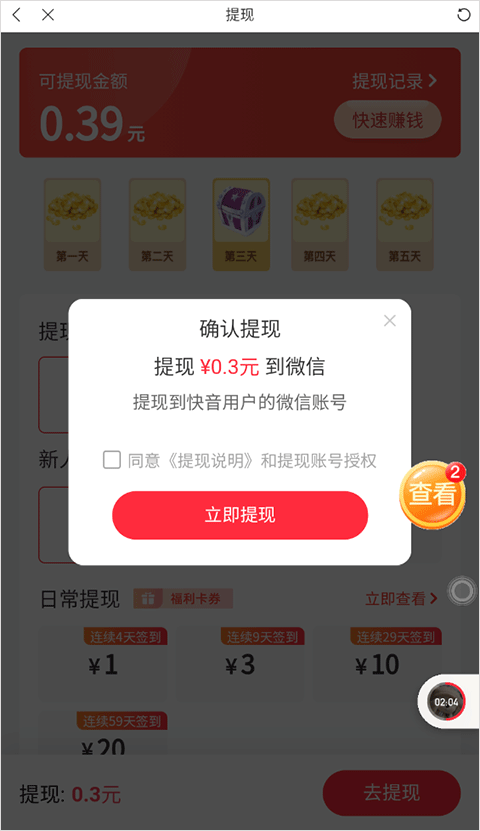 怎么听歌赚钱3