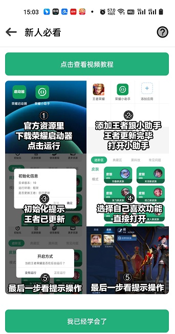 荣耀启动器正版app