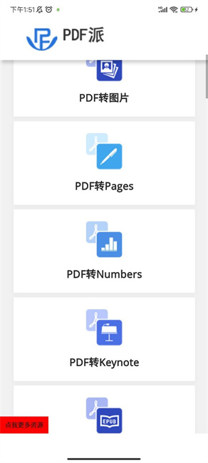 PDF派中文正式版